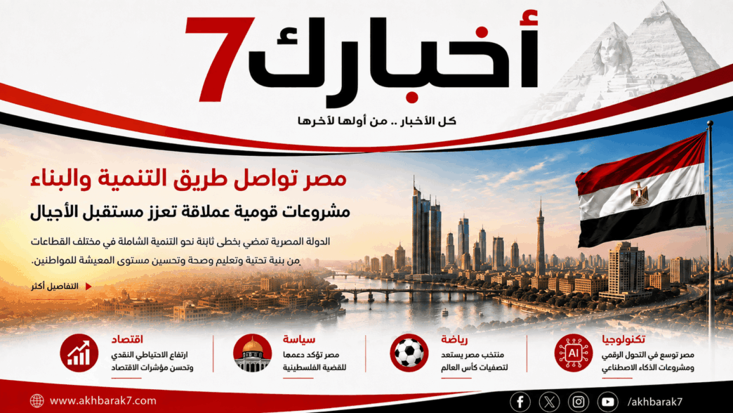 اخبارك 7